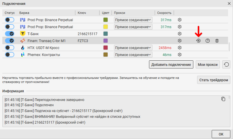 Что делать при ошибке [34] "Истекло время действия пароля"?