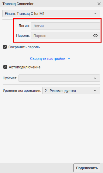 Логин и пароль, Подключить CScalp к Finam