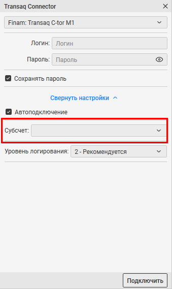 Настройка субсчета, Подключить CScalp к Finam