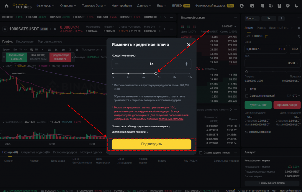 Как изменить кредитное плечо на бирже Binance: пошаговая инструкция