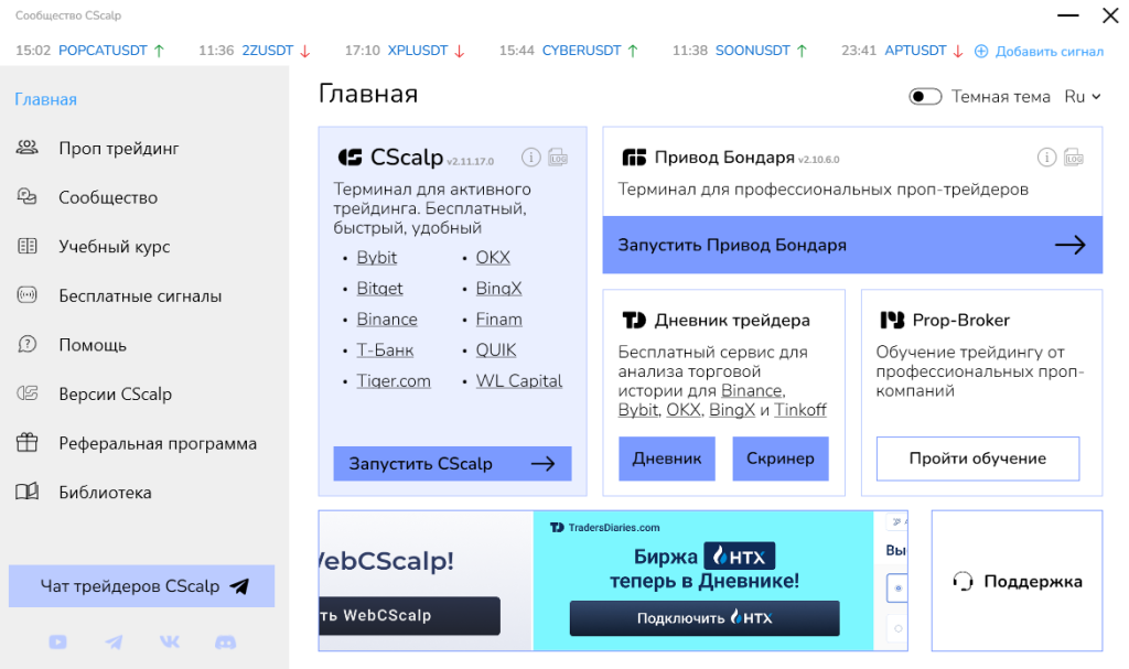 Лаунчер CScalp