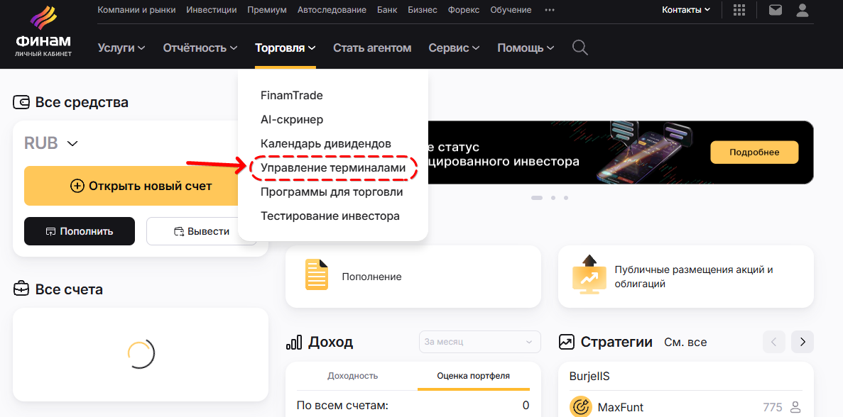 Как получить доступ к Transaq Connector