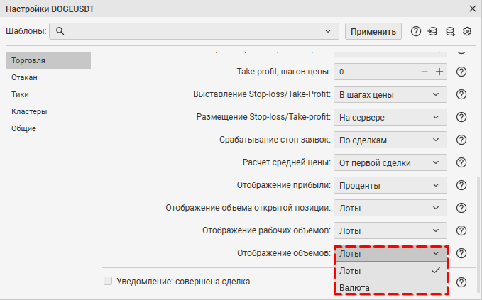 Настройки инструмента на вкладке Торговля