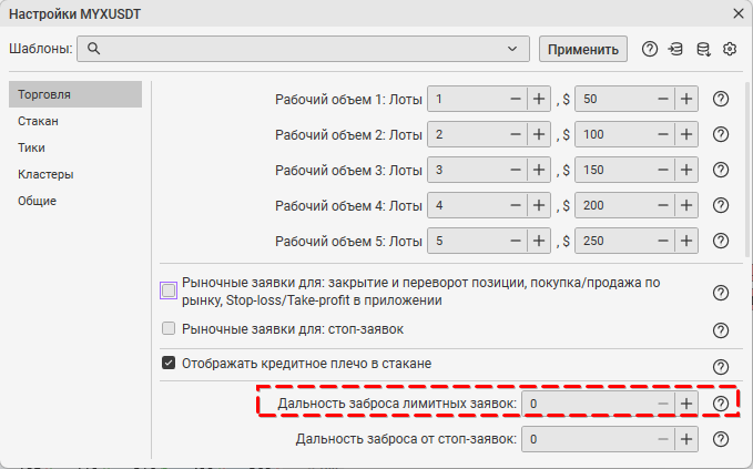 Настройки инструмента на вкладке Торговля