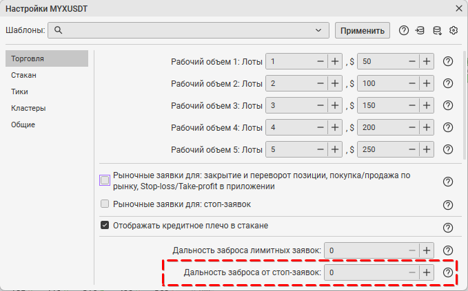 Настройки инструмента на вкладке Торговля