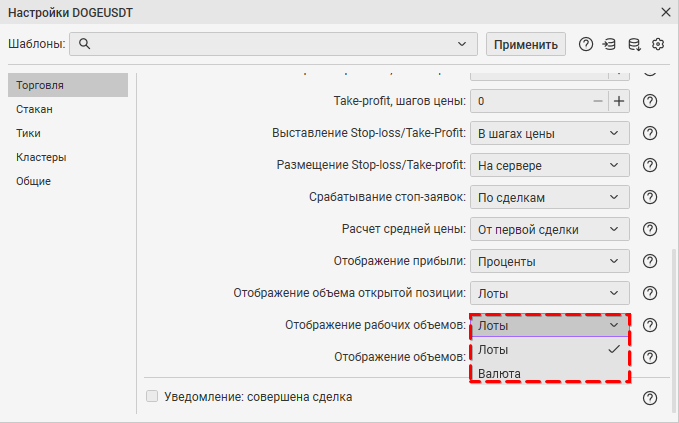 Настройки инструмента на вкладке Торговля