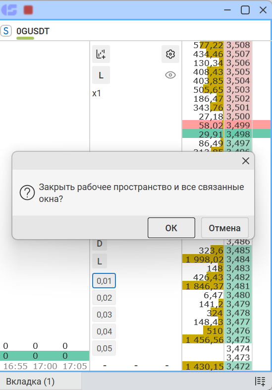Подтверждение закрытия окна