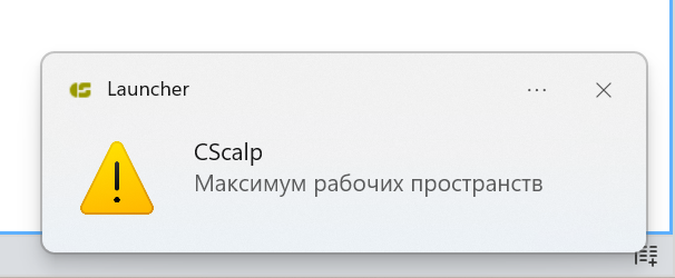 Максимум рабочих пространств
