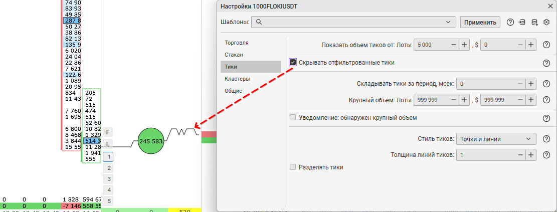 Настройка тиков в стакане CScalp
