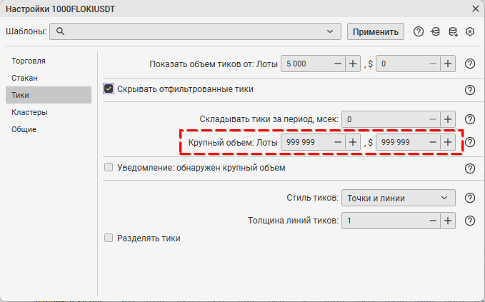 Крупный объем тиков в CScalp