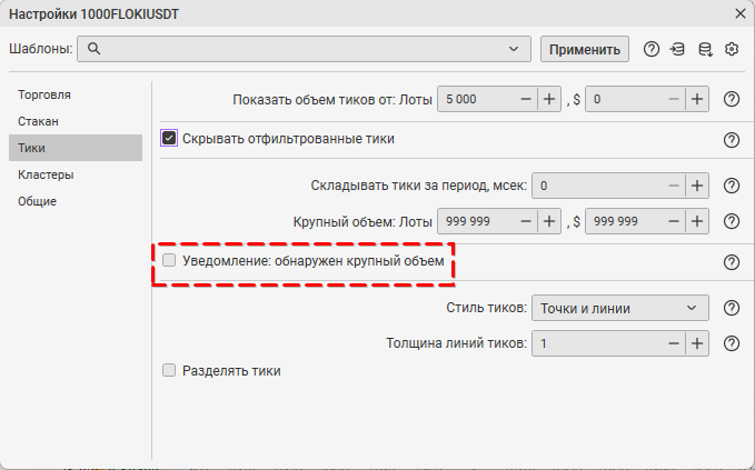 Уведомление: обнаружен крупный объем в CScalp