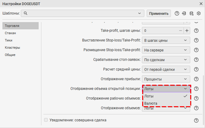 Настройки инструмента на вкладке Торговля
