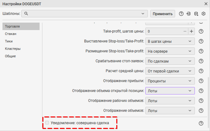 Настройки инструмента на вкладке Торговля
