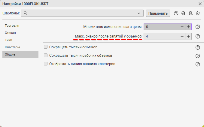 Макс. кол-во знаков после запятой у объемов