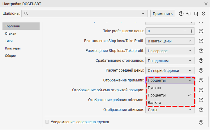 Настройки инструмента на вкладке Торговля