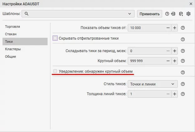 Настройки инструмента по вкладке Тики