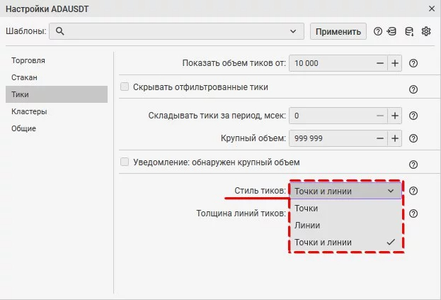 Настройки инструмента по вкладке Тики