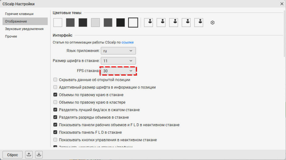 FPS Стакана CScalp