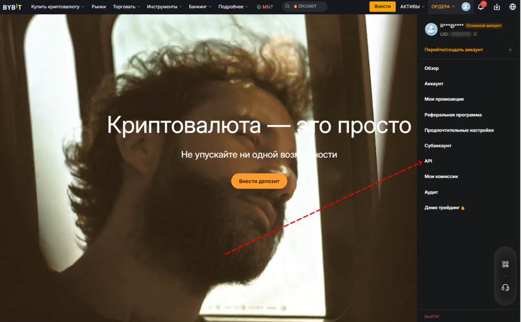 Официальный сайт Bybit, подключение Bybit к CScalp