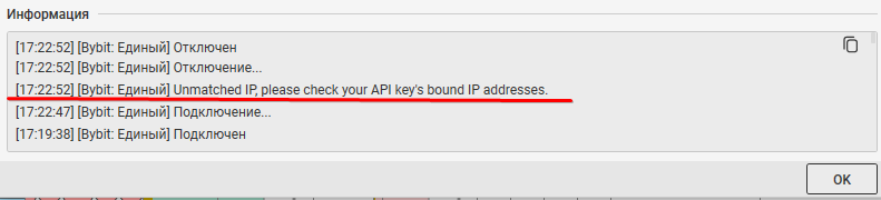 Возникла ошибка "Unmatched IP, please check your API key's bound IP addresses"
