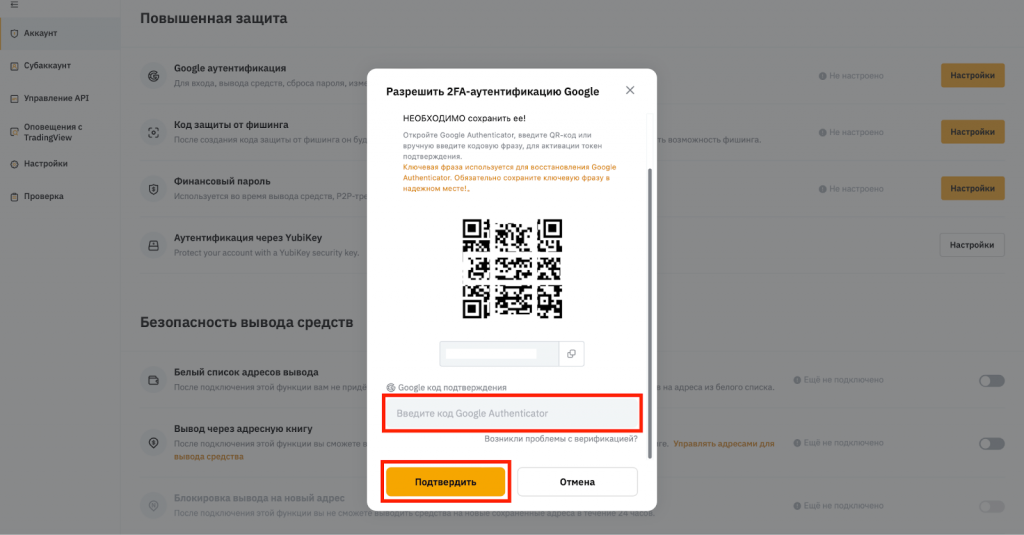 Подключение 2FA на Bybit