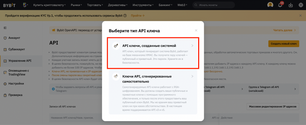 Создание ключей API на Bybit, подключение к Bybit CScalp
