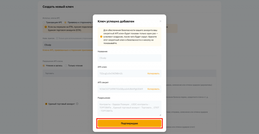 Ключи API Bybit, подключение CScalp к Bybit