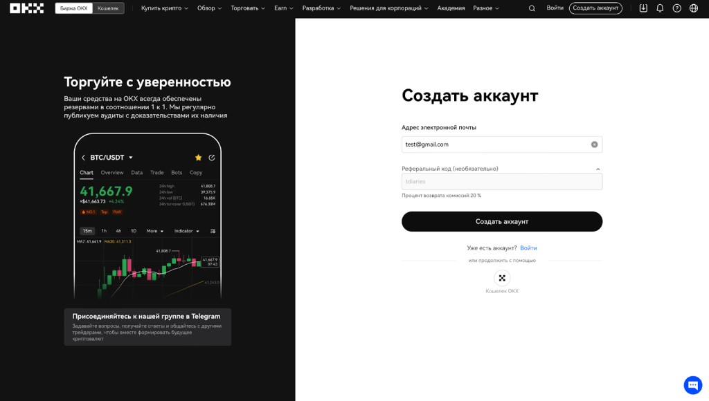 регистрация okx, okx реферальный код 