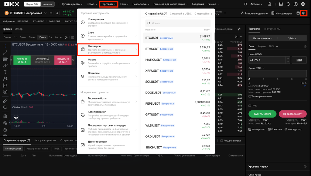веб-терминал OKX, отключение режима хеджирования okx
