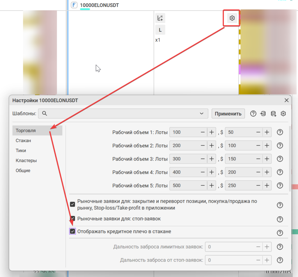 Как изменить кредитное плечо