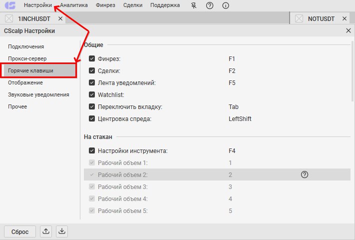 Где настроить горячие клавиши?
