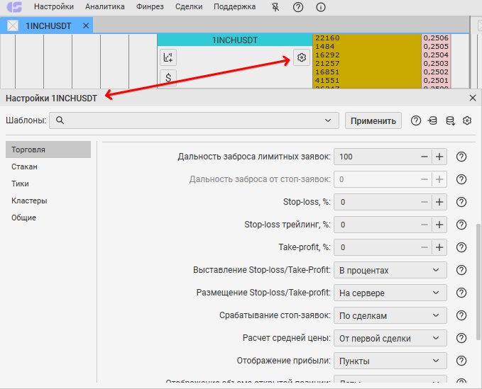 Где найти настройки инструмента?
