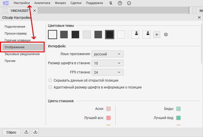 Как настроить цветовую схему интерфейса?