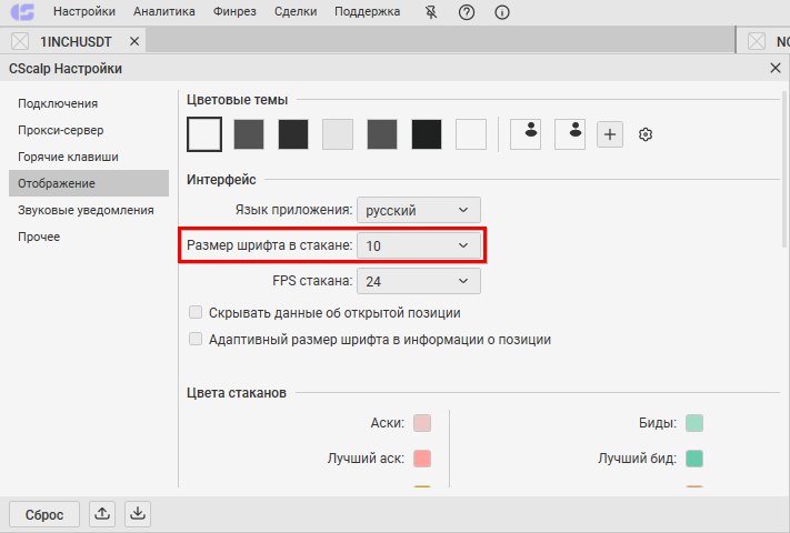 Как изменить шрифт?