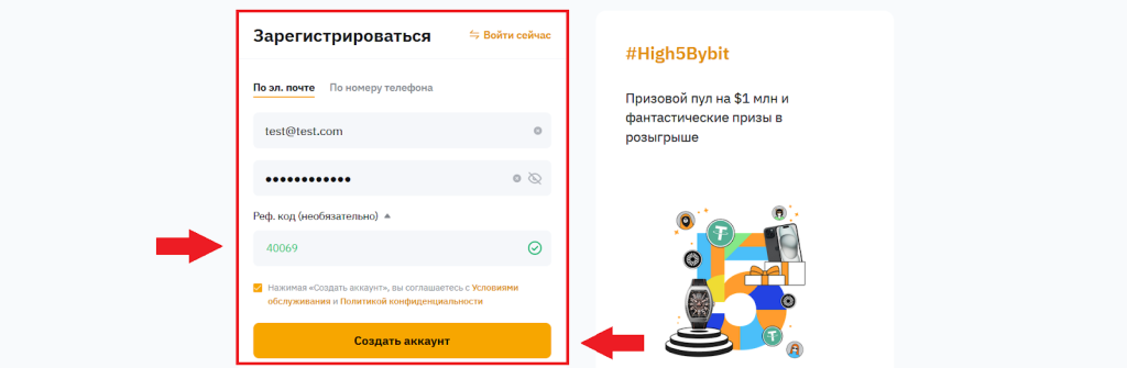 Реферальный код, Bybit реферальная программа
