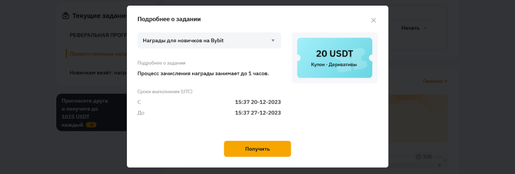 Приветственный бонус, Bybit реферальная программа