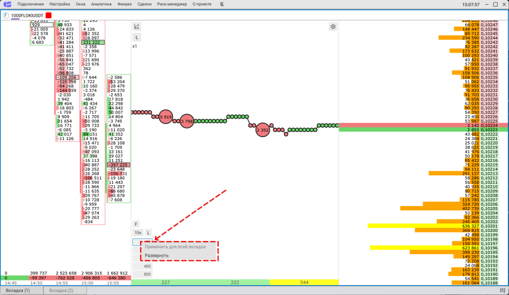 Применение объема ко всем вкладкам