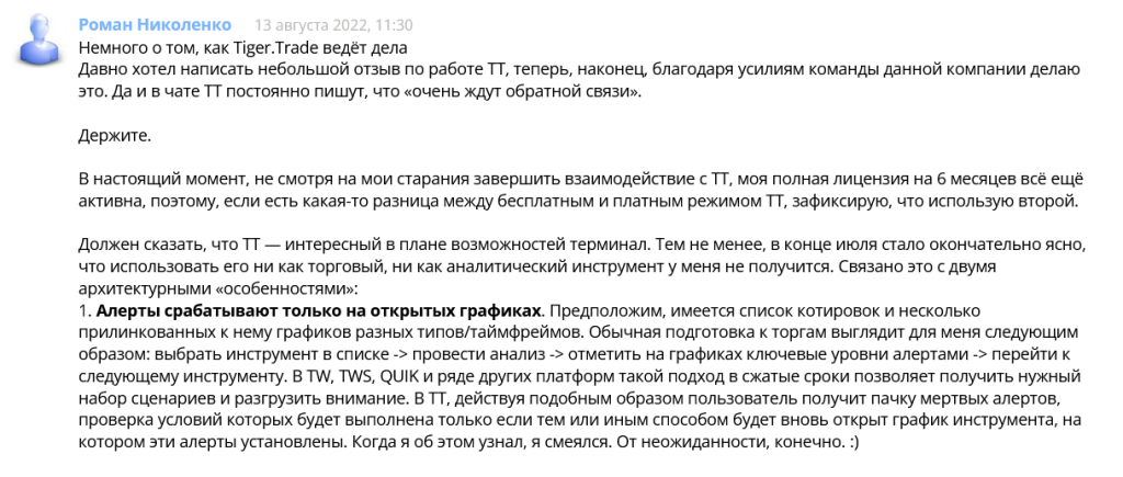 Отзывы трейдеров, TigerTrade