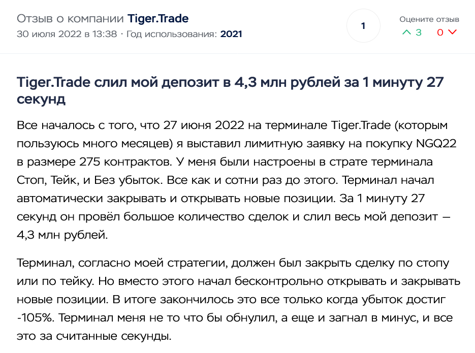 Отзывы трейдеров, TigerTrade