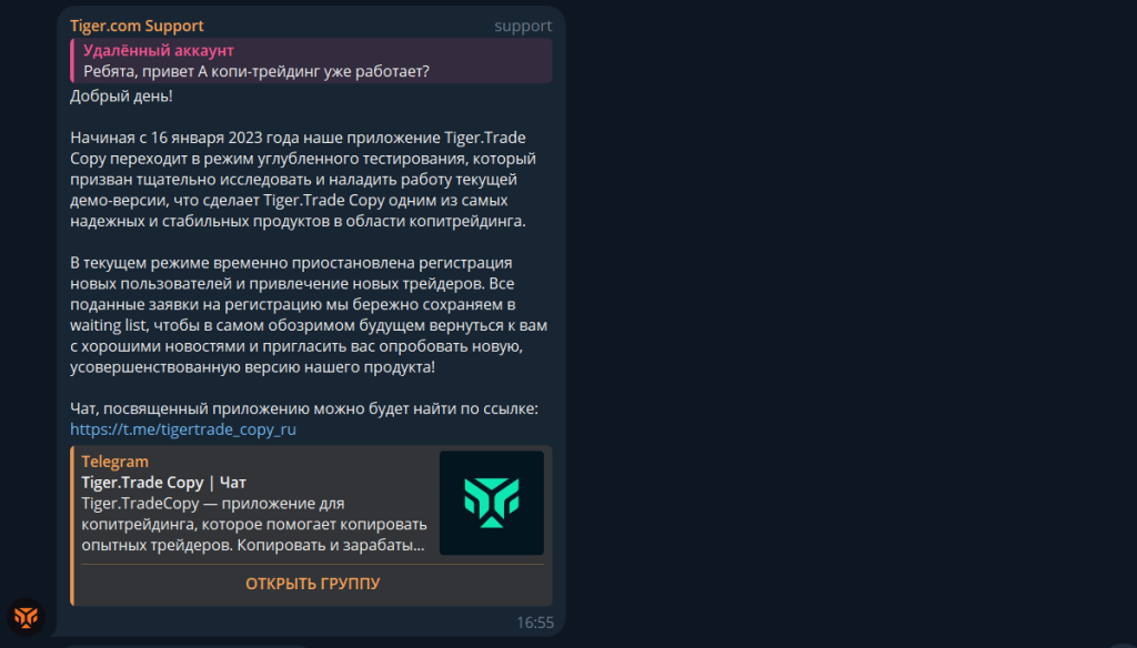 Копитрейдинг ТайгерТрейд, TigerTrade