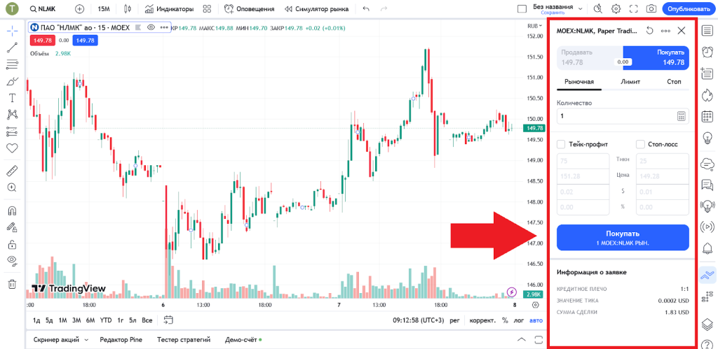 Торговля и заявки, TradingView