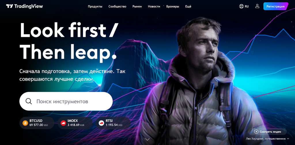 Официальный сайт, TradingView