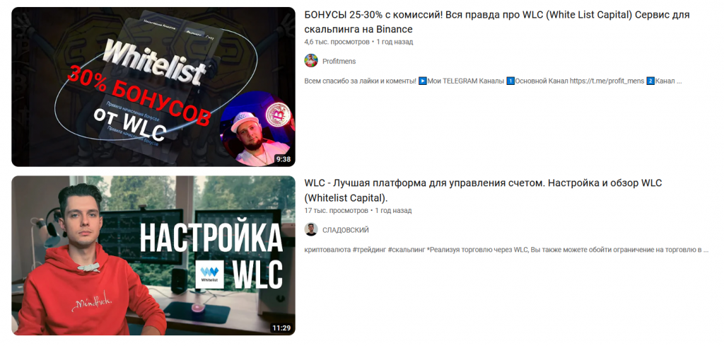 Отзывы, Whitelist