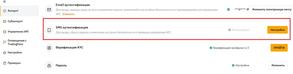 Настройка 2FA, Регистрация Байбит