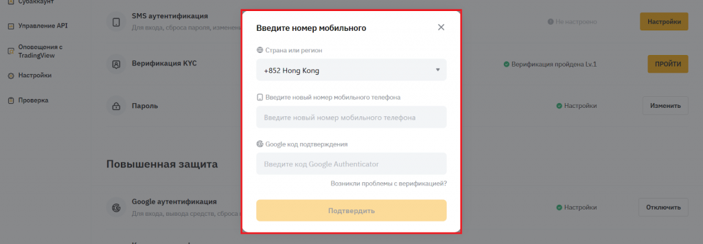 Настройка 2FA, Регистрация Байбит