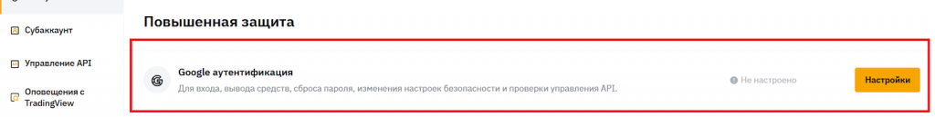 Настройка 2FA, Регистрация Байбит
