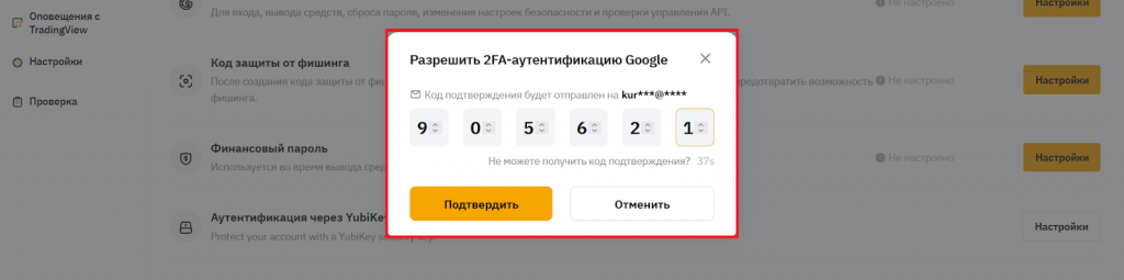 Настройка 2FA, Регистрация Байбит