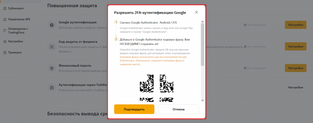 Настройка 2FA, Регистрация Байбит