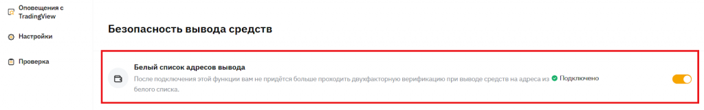 Настройка списка адресов, Регистрация Байбит