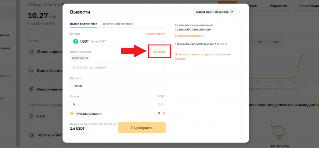 Настройка списка адресов, Регистрация Байбит